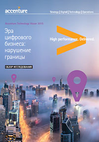    « » —   .       2013 ,  Accenture Technology Vision 2013.           . ,       «»        . 